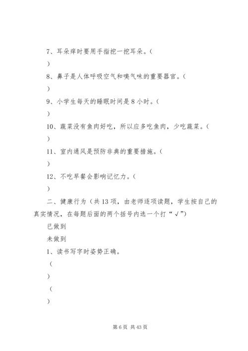 健康知识和行为考核问卷 (3).docx