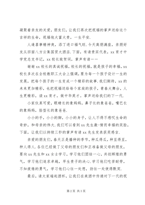 农村喜得贵子主持词[喜得贵子主持词].docx