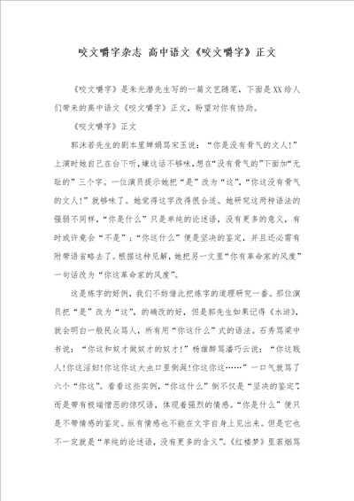 咬文嚼字杂志高中语文咬文嚼字正文