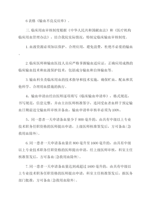 医院输血科管理制度汇编.docx