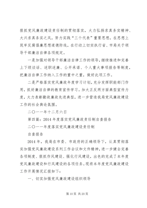 学校长党风廉政责任制自查报告.docx