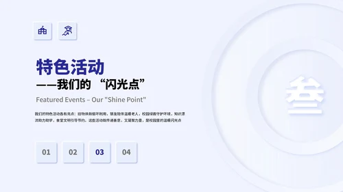 蓝色新拟态学生部门介绍通用PPT模板