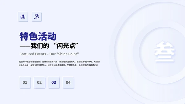 蓝色新拟态学生部门介绍通用PPT模板