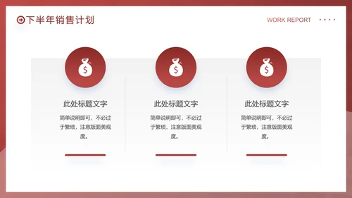 拼搏奋斗销售部工作总结PPT模板