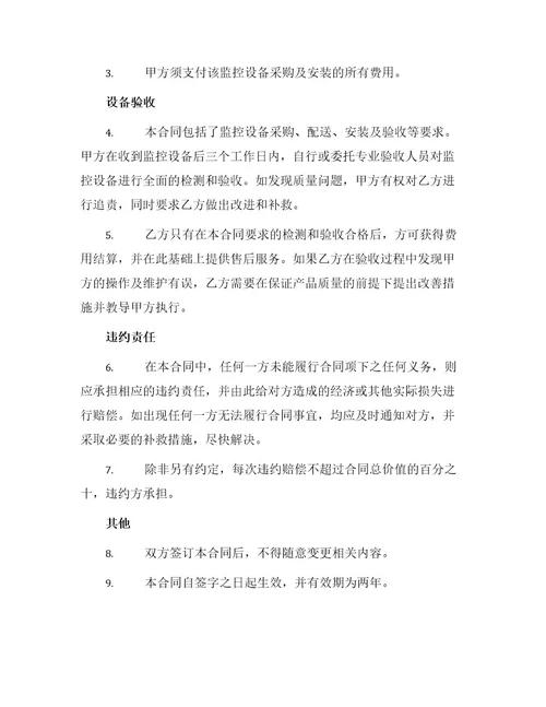 监控设备购置合同简单