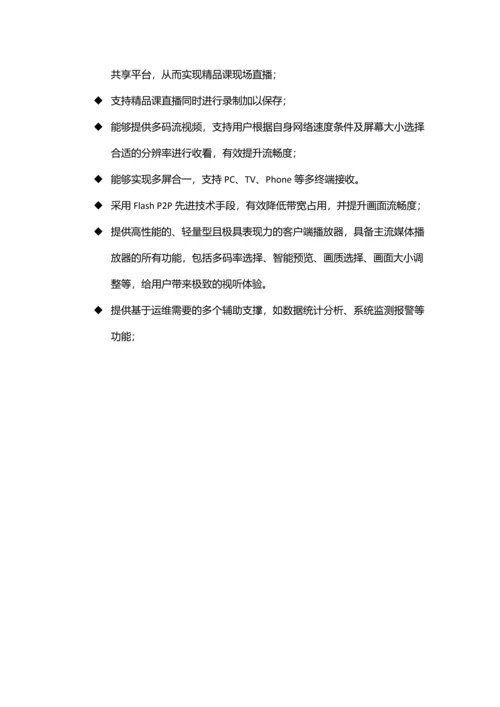 精品课程共享平台建设和运营方案.docx