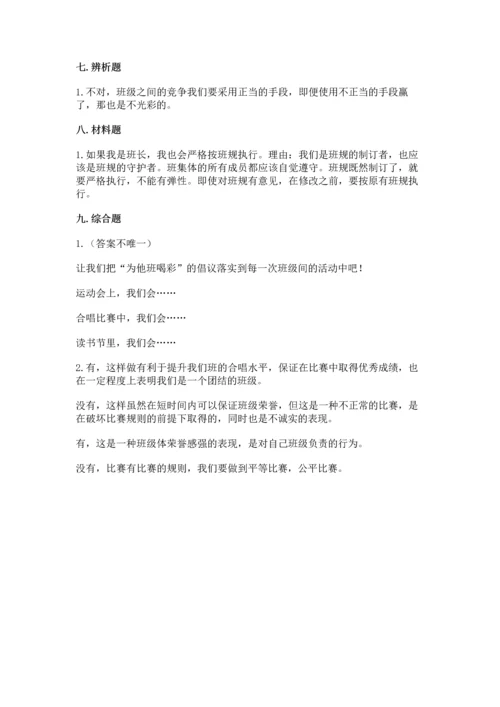 部编版小学四年级上册道德与法治期中测试卷附答案（突破训练）.docx
