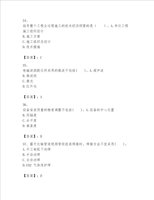 一级建造师之一建机电工程实务题库附完整答案【夺冠系列】