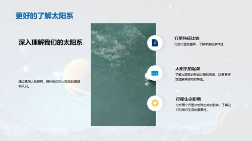 探索神秘太阳系