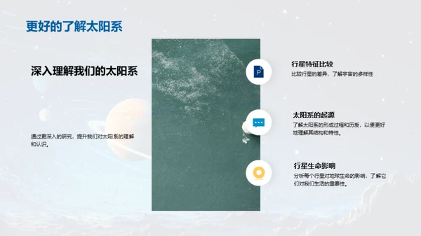 探索神秘太阳系
