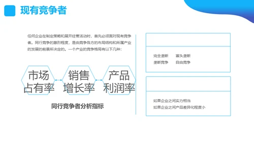SWOT分析营销业务员培训课件通用PPT模板