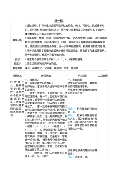 （大单元整体教学）掷一掷（表格式）教学设计 人教版 五年级上册数学
