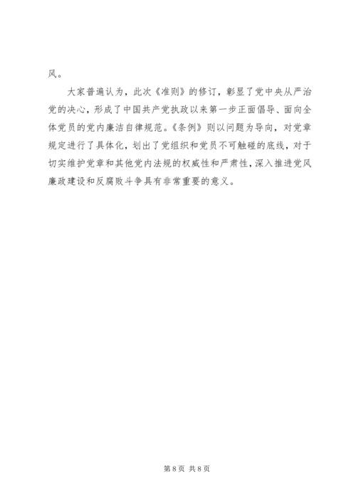 学习党员纪律处分条例心得.docx