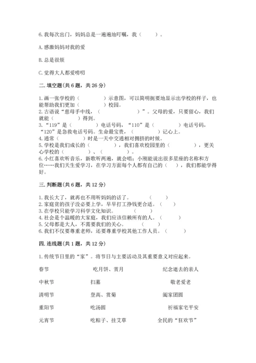 部编版三年级上册道德与法治期末测试卷【基础题】.docx