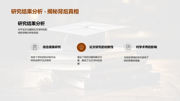 交叉学科融会贯通