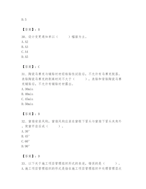 2024年施工员之装修施工基础知识题库（轻巧夺冠）.docx