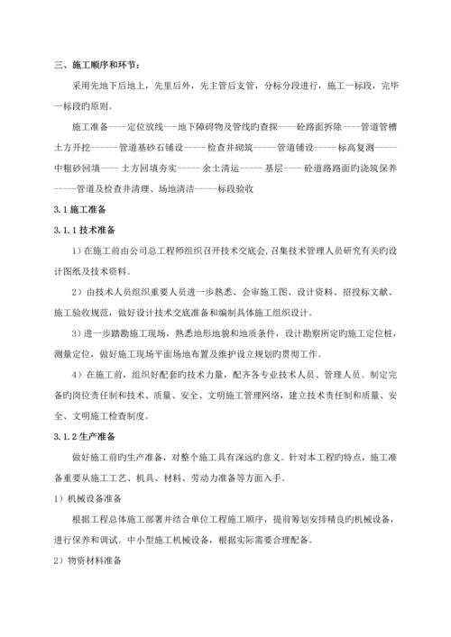 截污纳管关键工程综合施工组织设计.docx