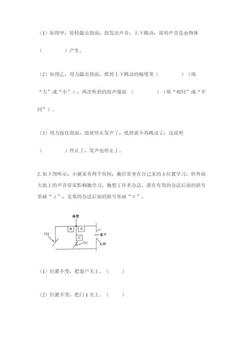 教科版四年级上册科学第一单元《声音》测试卷及参考答案【黄金题型】.docx