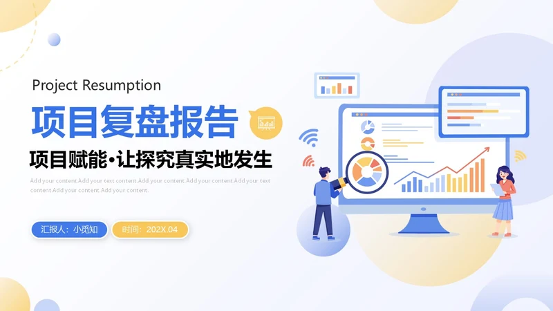 扁平商务项目复盘报告PPT工作总结