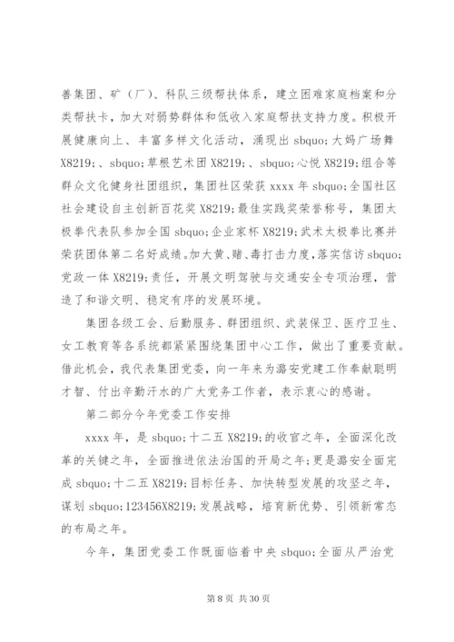 XX年党委工作报告范文.docx