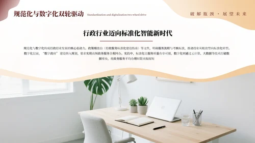 红黄商务行政行业发展分析报告通用PPT模板