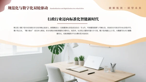 红黄商务行政行业发展分析报告通用PPT模板