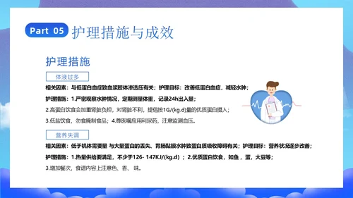 肾病综合征治疗和护理知识培训PPT课件世界肾脏日