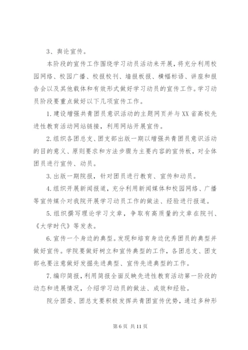 共青团员主题教育方案.docx