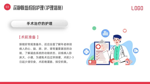 红色微立体vte的预防及护理PPT模板宣传PPT动态PPT护理查房