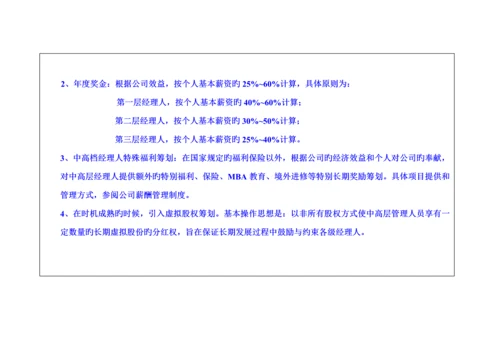 保险公司薪酬全新体系.docx