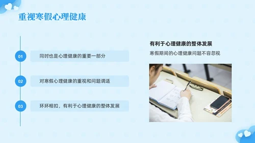 蓝色简约寒假心理健康PPT模板宣传PPT动态PPT寒假安全