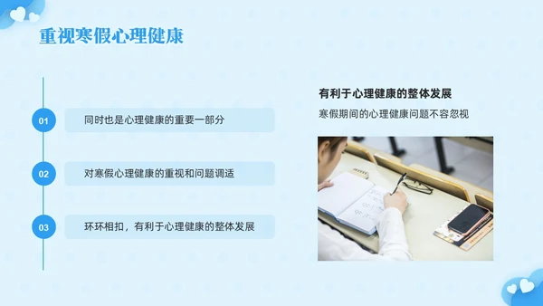 蓝色简约寒假心理健康PPT模板宣传PPT动态PPT寒假安全