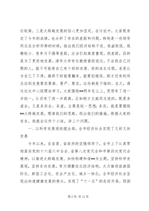 市委中心组理论学习会讲话.docx