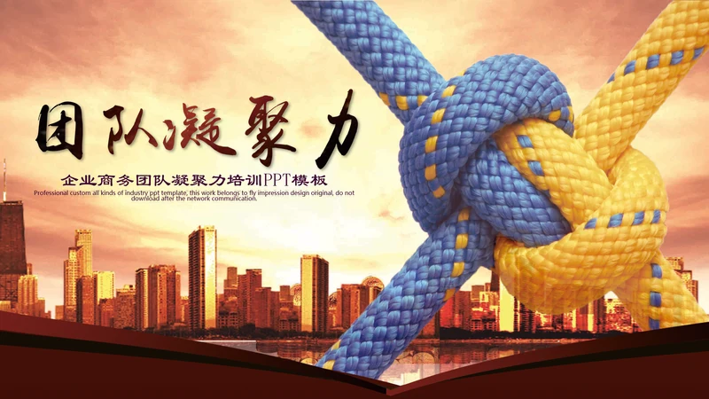商务风凝聚力公司企业团队培训PPT模板