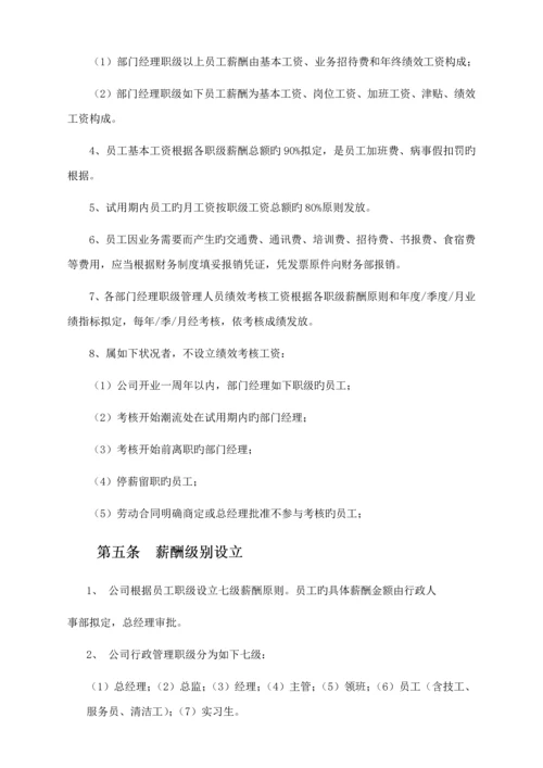 公司行政人事部管理新版制度.docx