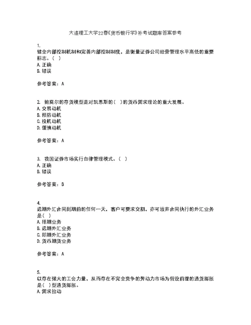 大连理工大学22春《货币银行学》补考试题库答案参考82