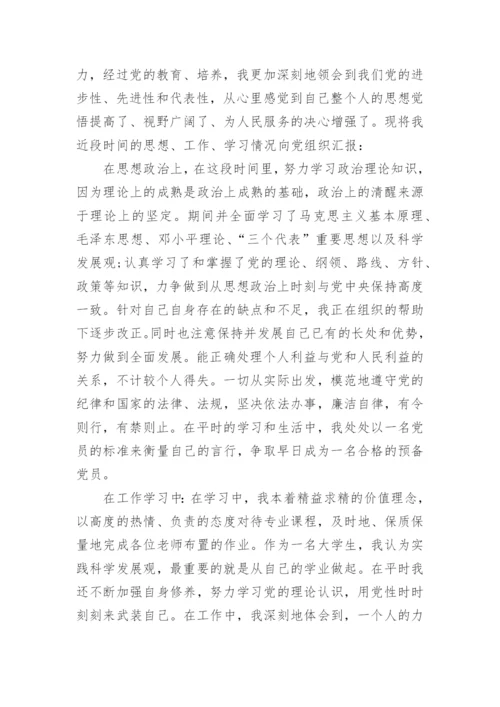 2024年思想汇报预备党员1000字.docx