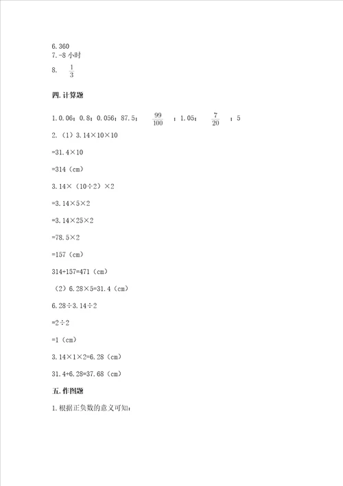 杭州小学毕业数学试卷及完整答案网校专用