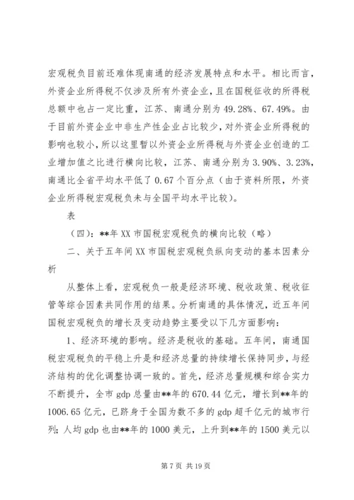 国税税负调研报告.docx