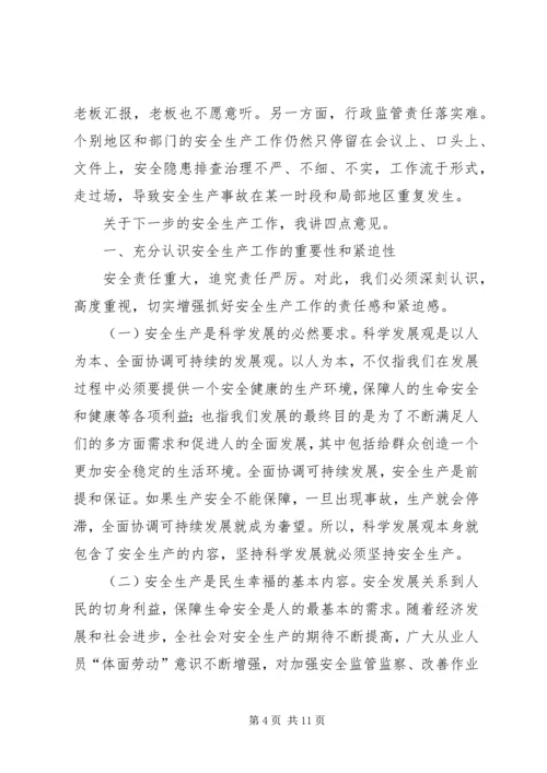 区长在全区安全生产工作会议上的讲话 (3).docx