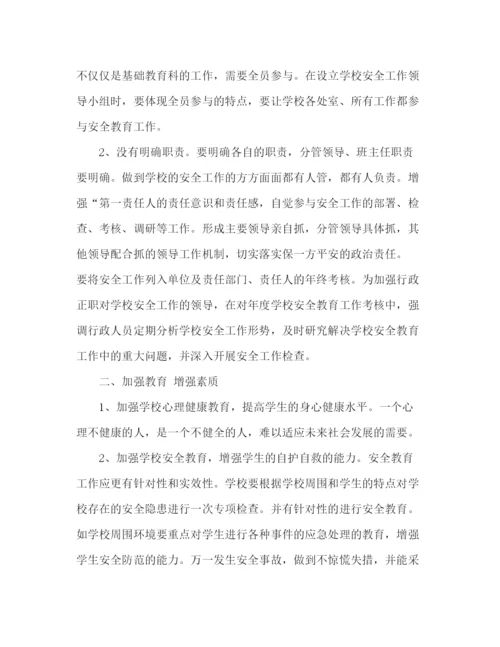 精编之小学教师安全工作计划范文.docx