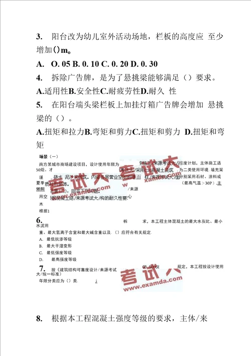 2020年度二级建造师建筑工程真题模拟及答案