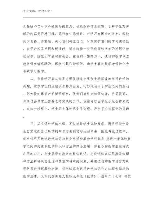 跟岗培训教师心得体会优选范文6篇合辑.docx