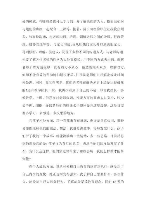 幼儿新教师述职报告(合集15篇).docx