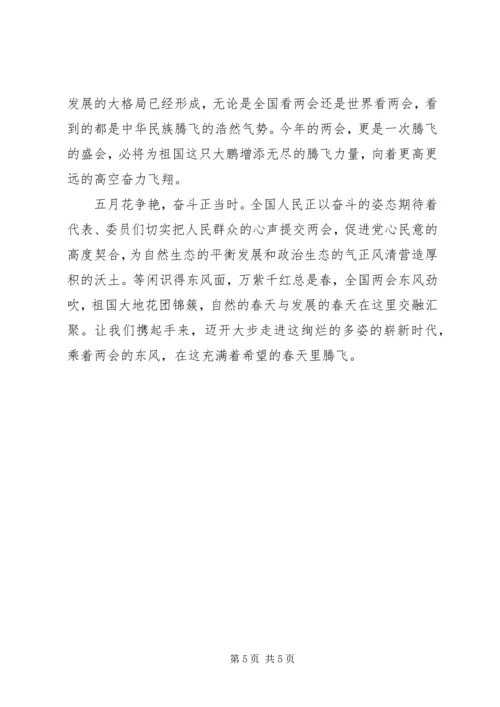 基层干部学习20XX年两会精神心得体会三篇.docx