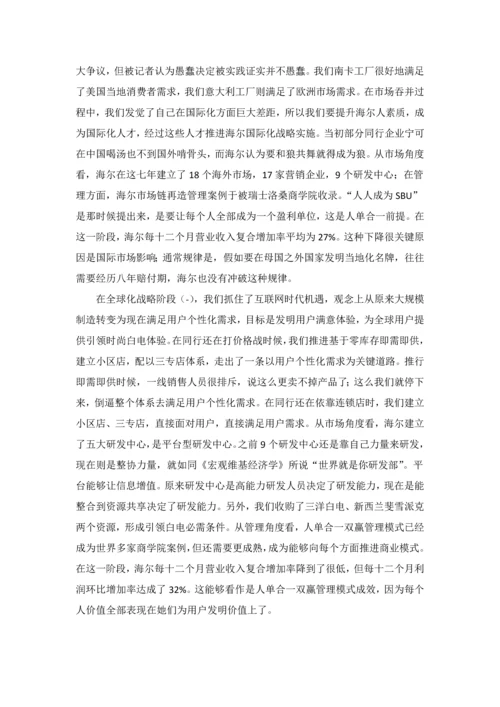 流程再造怎么把大企业做小模板.docx