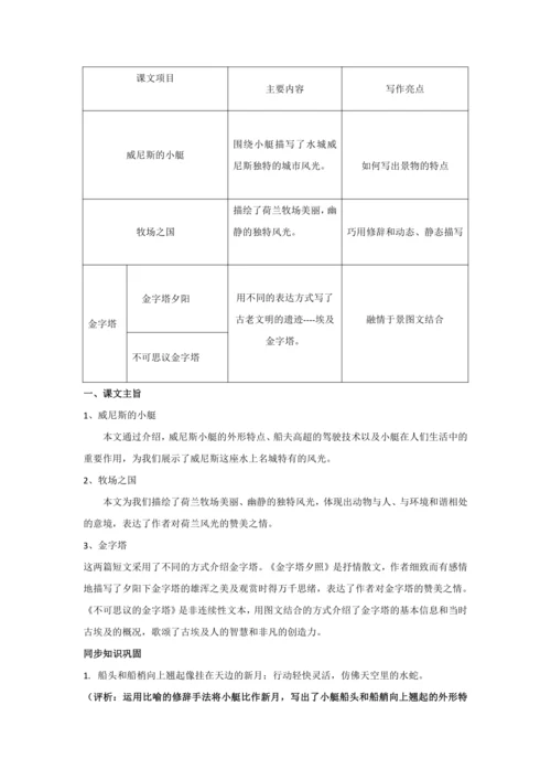 统编版语文五年级下册第七单元专题   课件