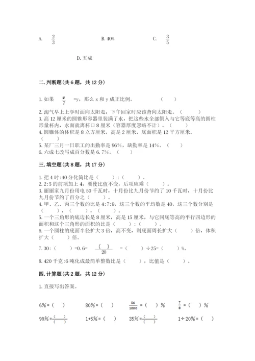 铁岭县六年级下册数学期末测试卷（达标题）.docx