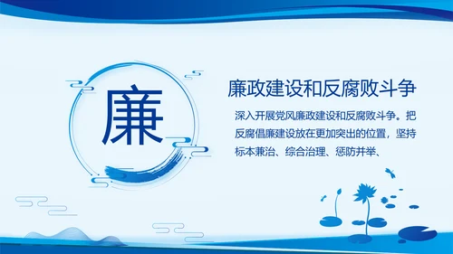 蓝色开展政法队伍教育整顿党课PPT