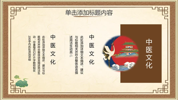 2021大气复古中国风养生保健医院传统中医学文化中草药PPT